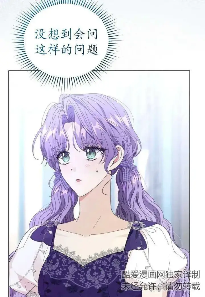 漫画《黑化男二的妻子》第34话第98张图