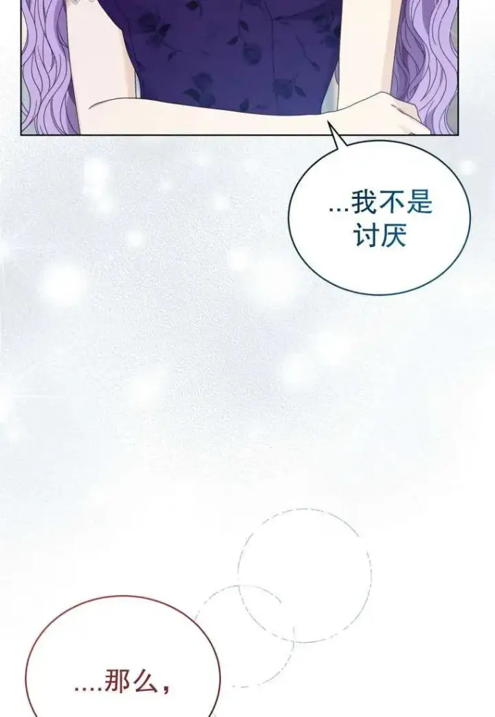 漫画《黑化男二的妻子》第34话第99张图