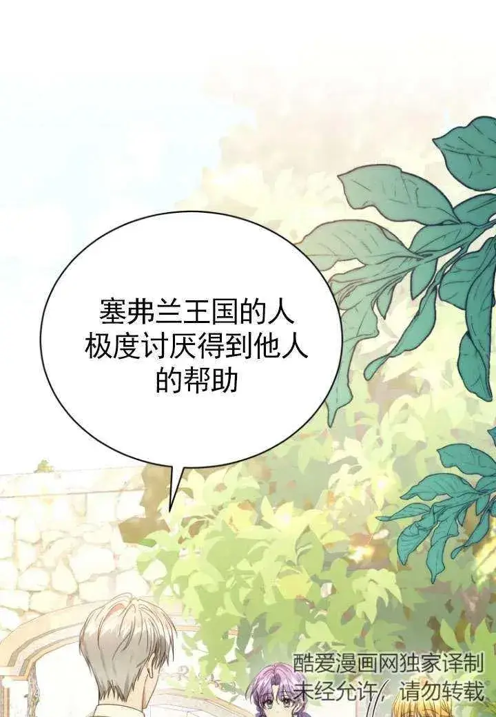 漫画《黑化男二的妻子》第35话第3张图