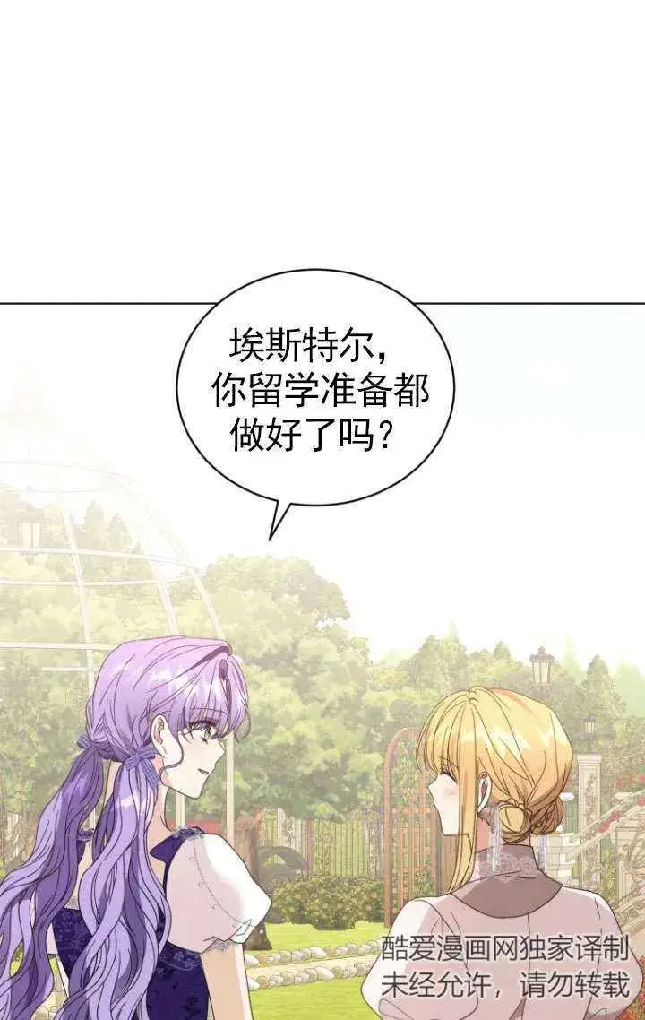 漫画《黑化男二的妻子》第35话第46张图