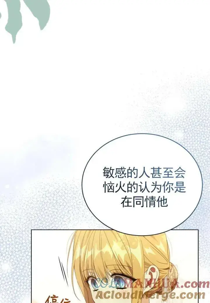 漫画《黑化男二的妻子》第35话第5张图