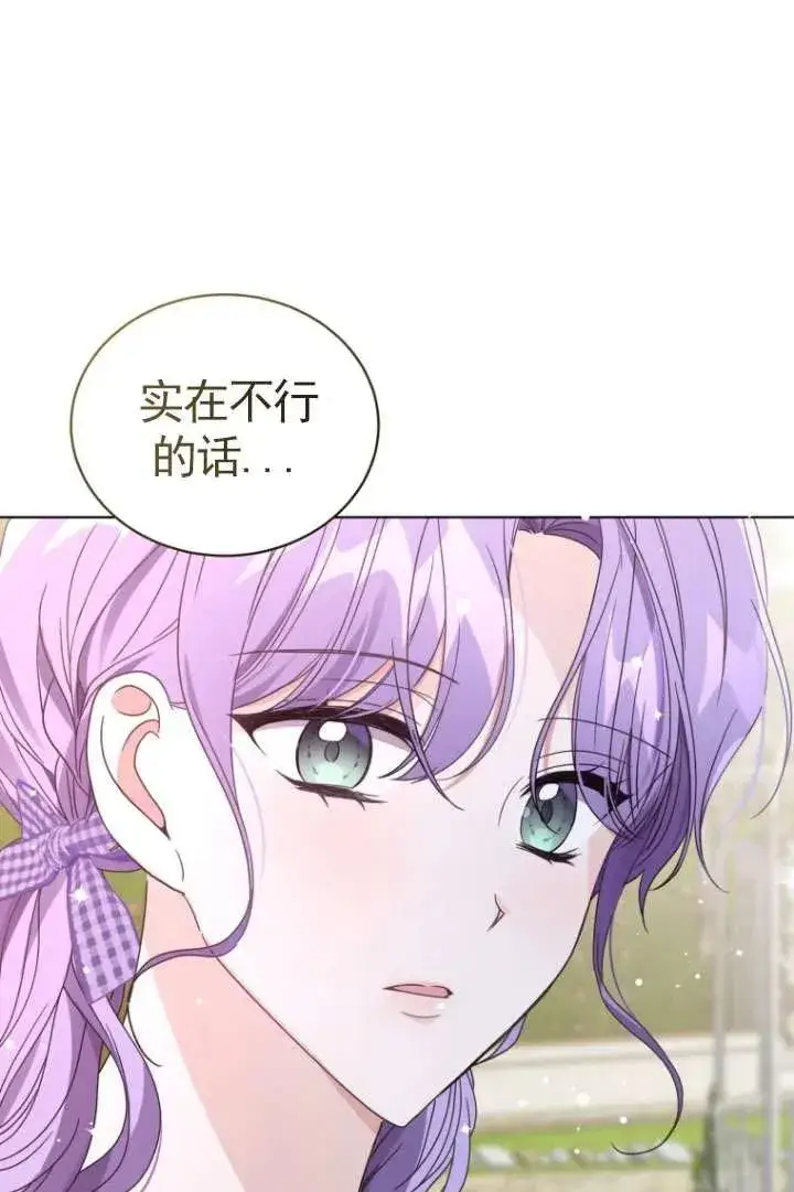 漫画《黑化男二的妻子》第35话第55张图
