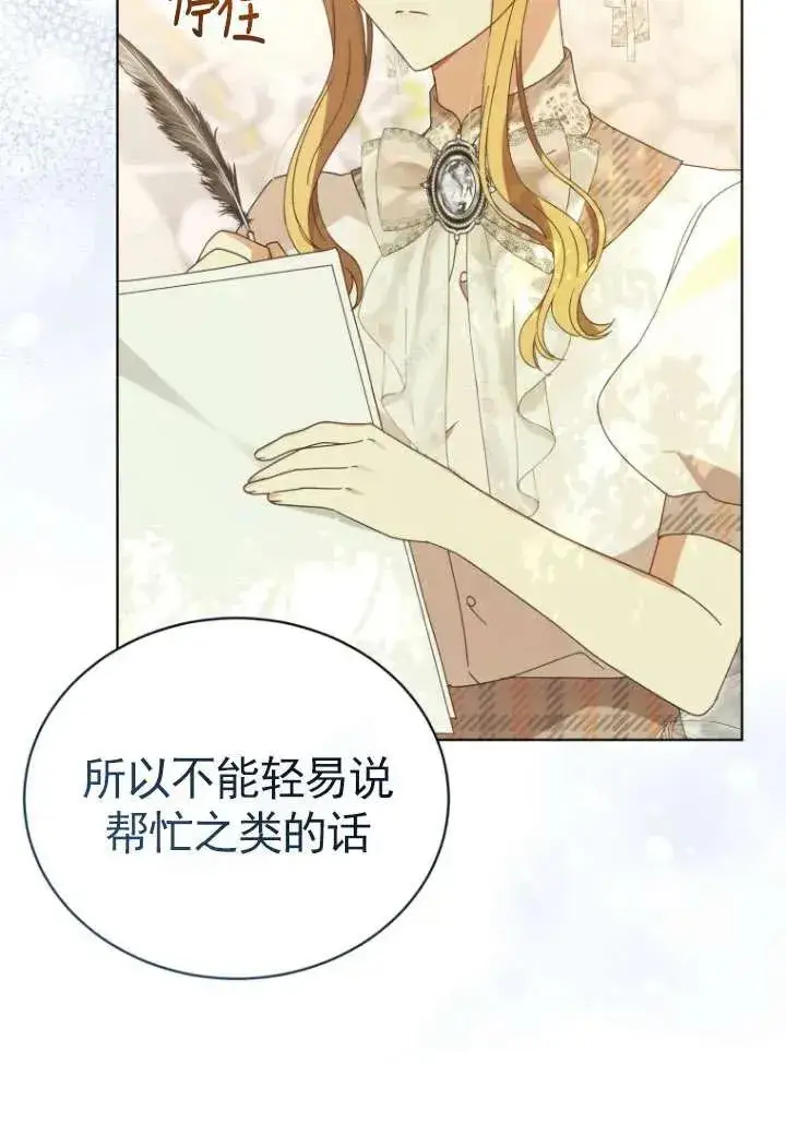 漫画《黑化男二的妻子》第35话第6张图