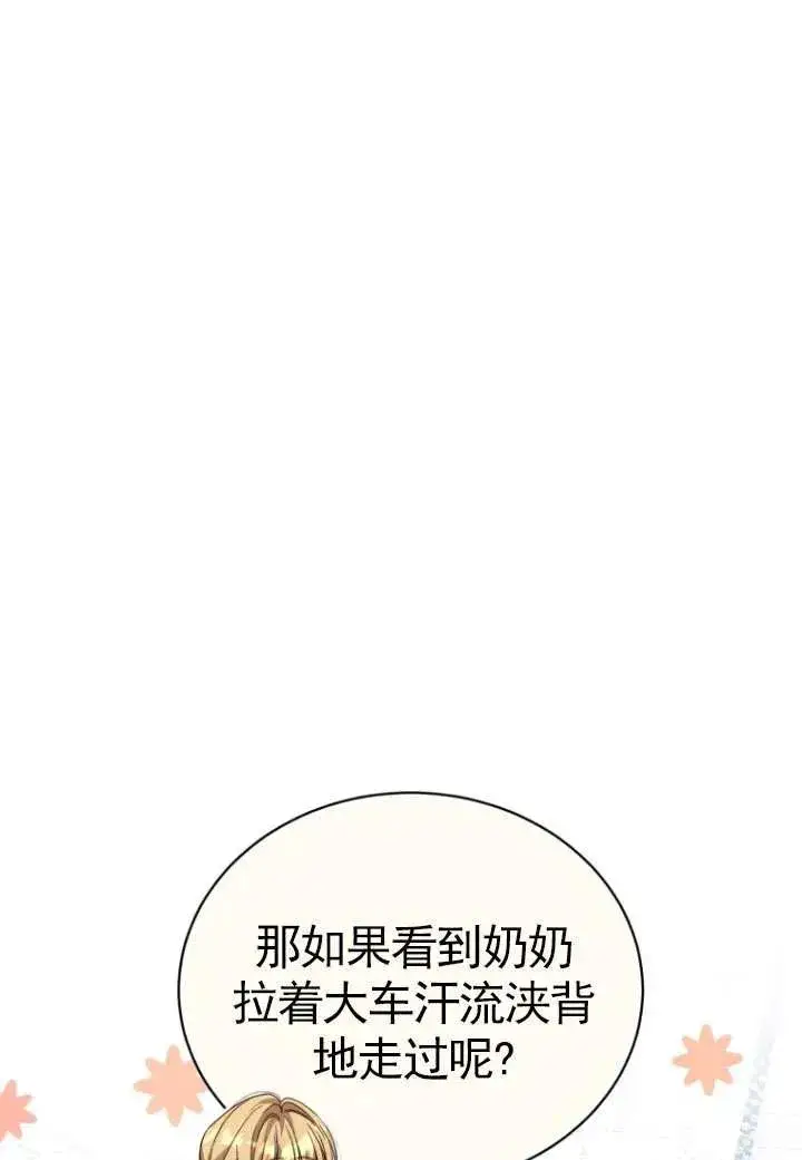 漫画《黑化男二的妻子》第35话第7张图