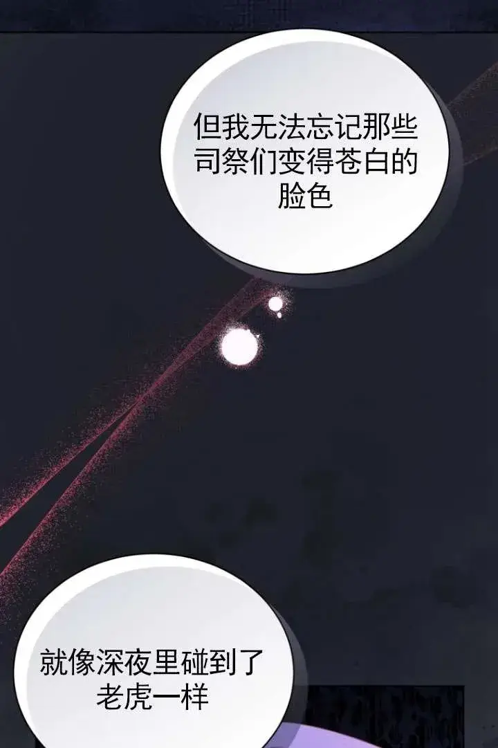 漫画《黑化男二的妻子》第35话第71张图