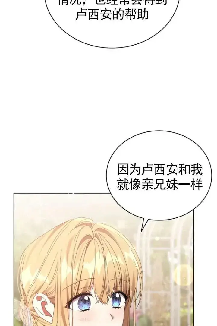 漫画《黑化男二的妻子》第35话第75张图