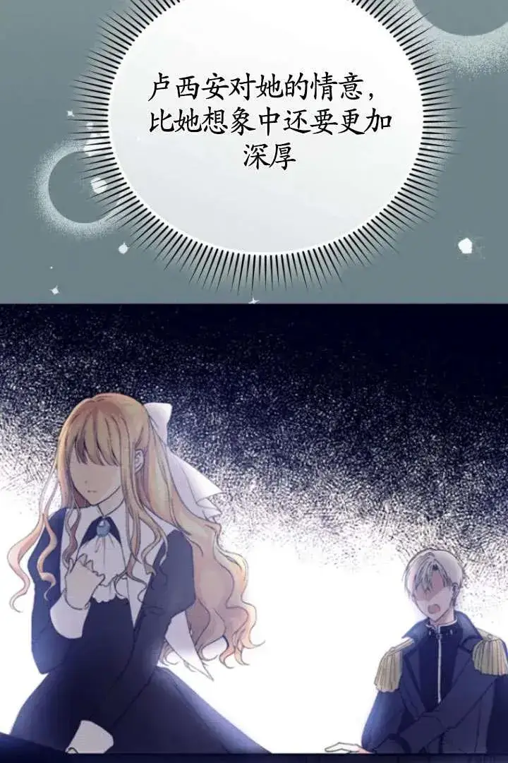 漫画《黑化男二的妻子》第35话第79张图
