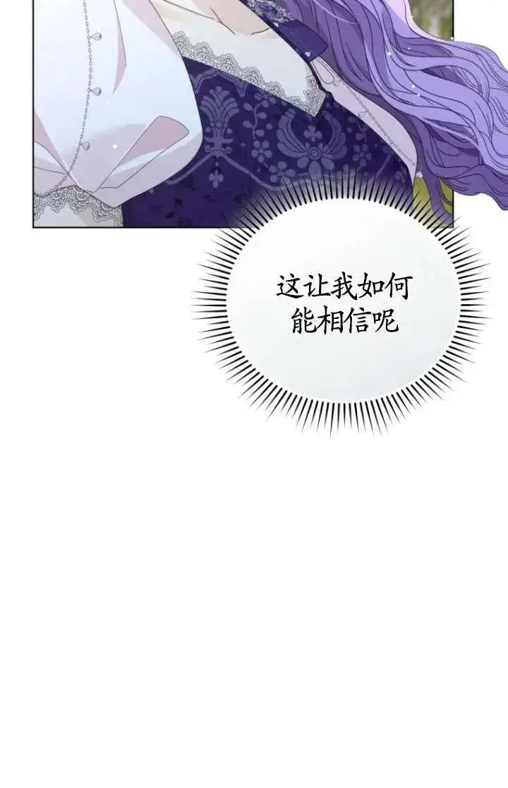 漫画《黑化男二的妻子》第35话第82张图
