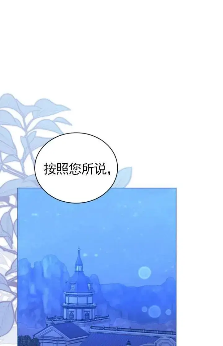 漫画《黑化男二的妻子》第35话第84张图