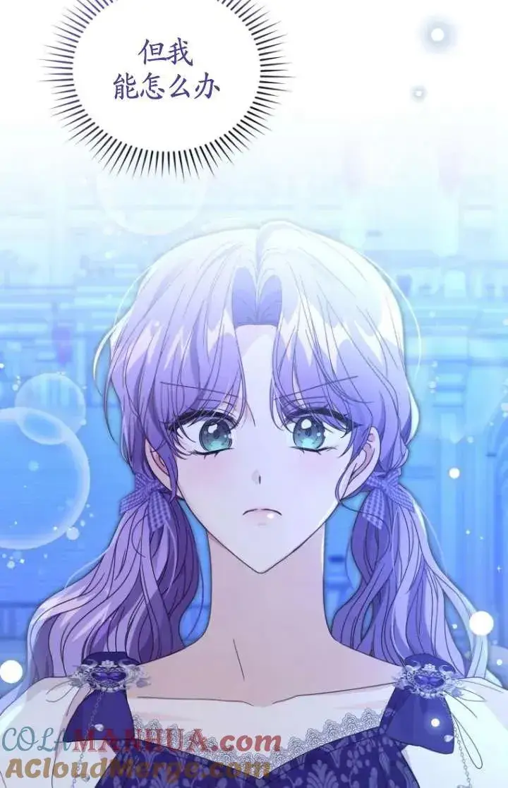 漫画《黑化男二的妻子》第35话第89张图