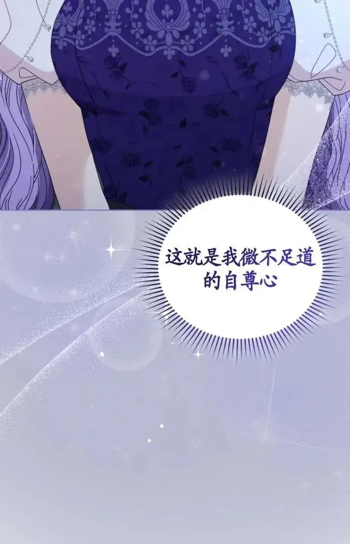 漫画《黑化男二的妻子》第35话第90张图