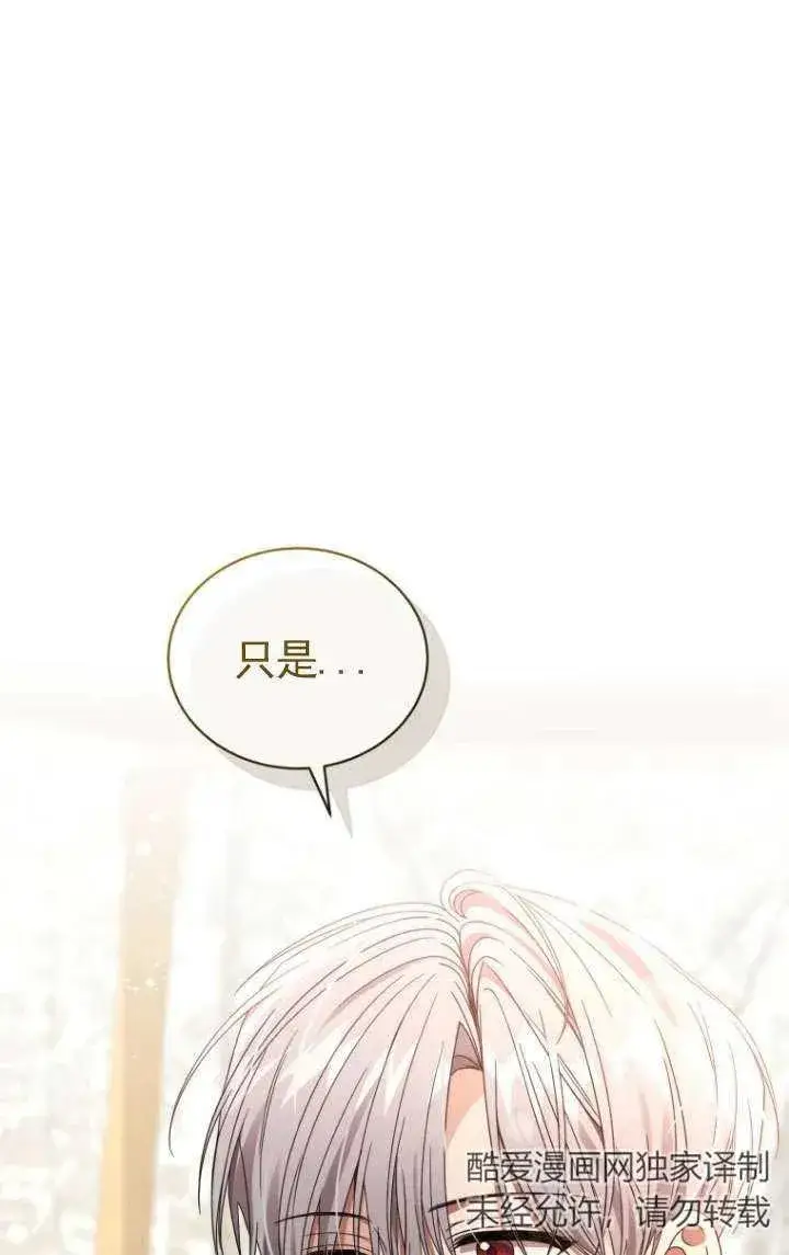 漫画《黑化男二的妻子》第36话第3张图