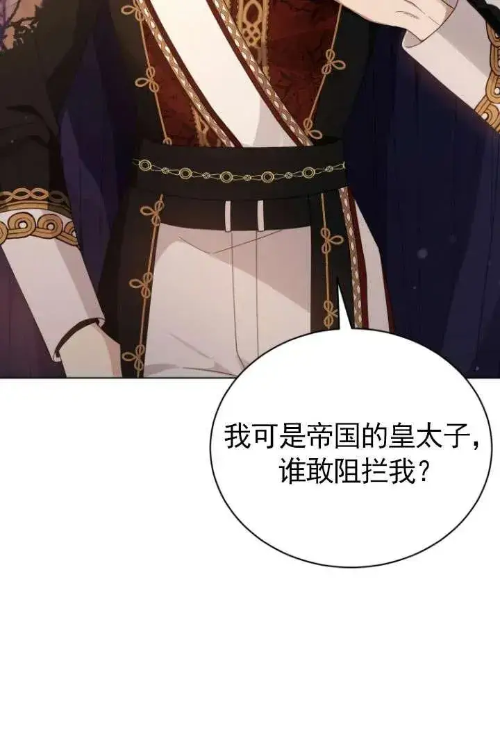 漫画《黑化男二的妻子》第36话第40张图