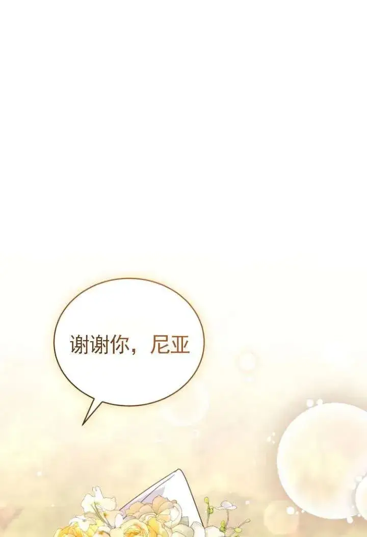 漫画《黑化男二的妻子》第36话第48张图