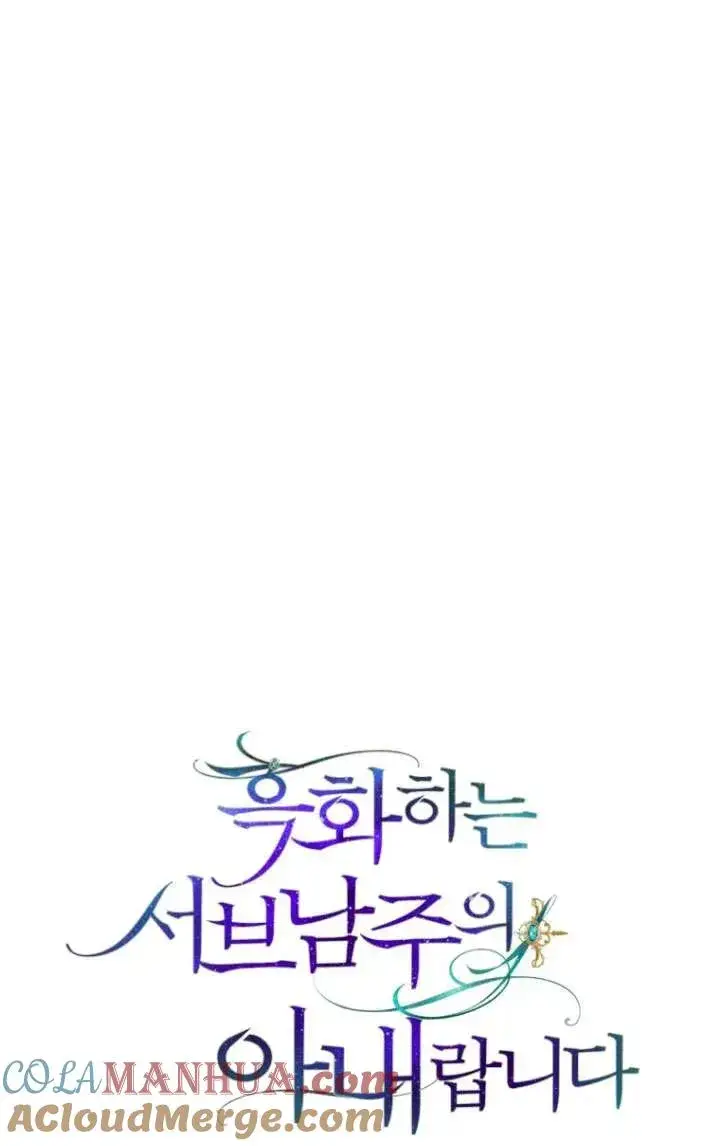 漫画《黑化男二的妻子》第36话第5张图