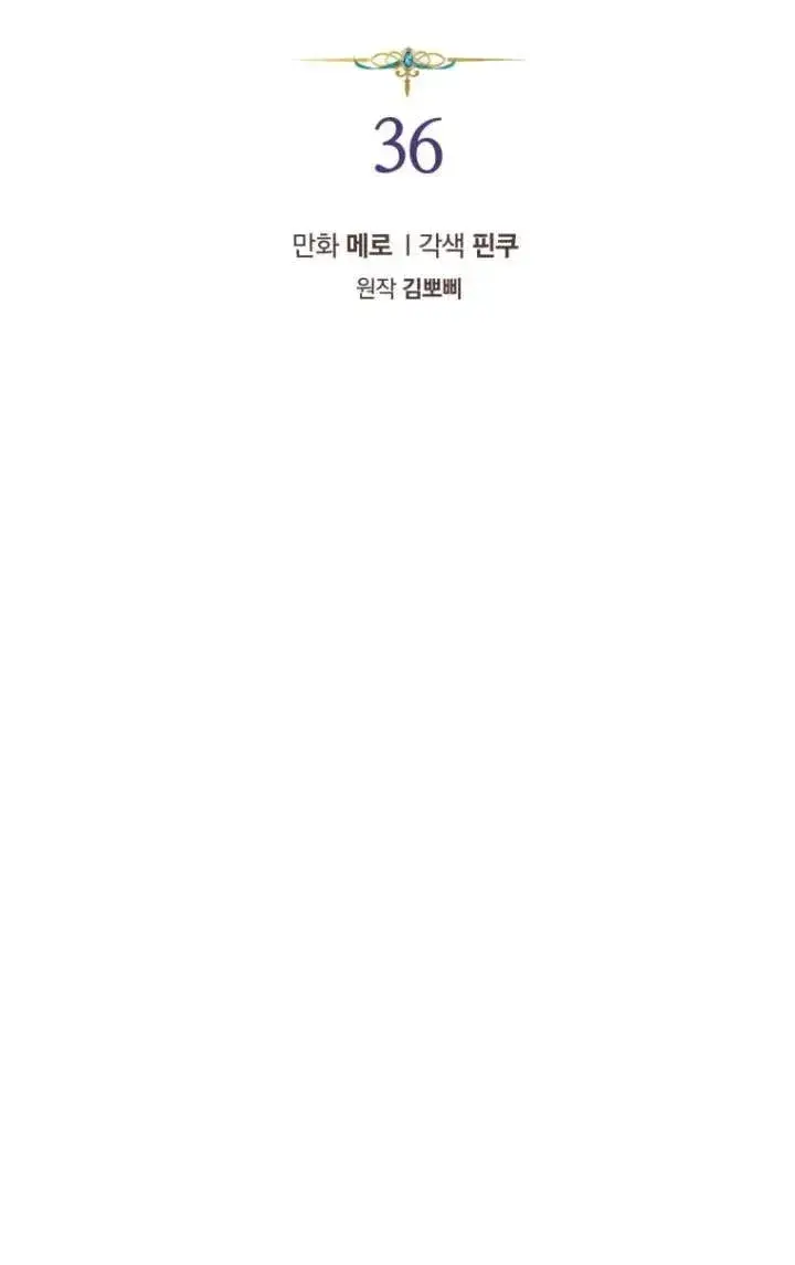 漫画《黑化男二的妻子》第36话第6张图