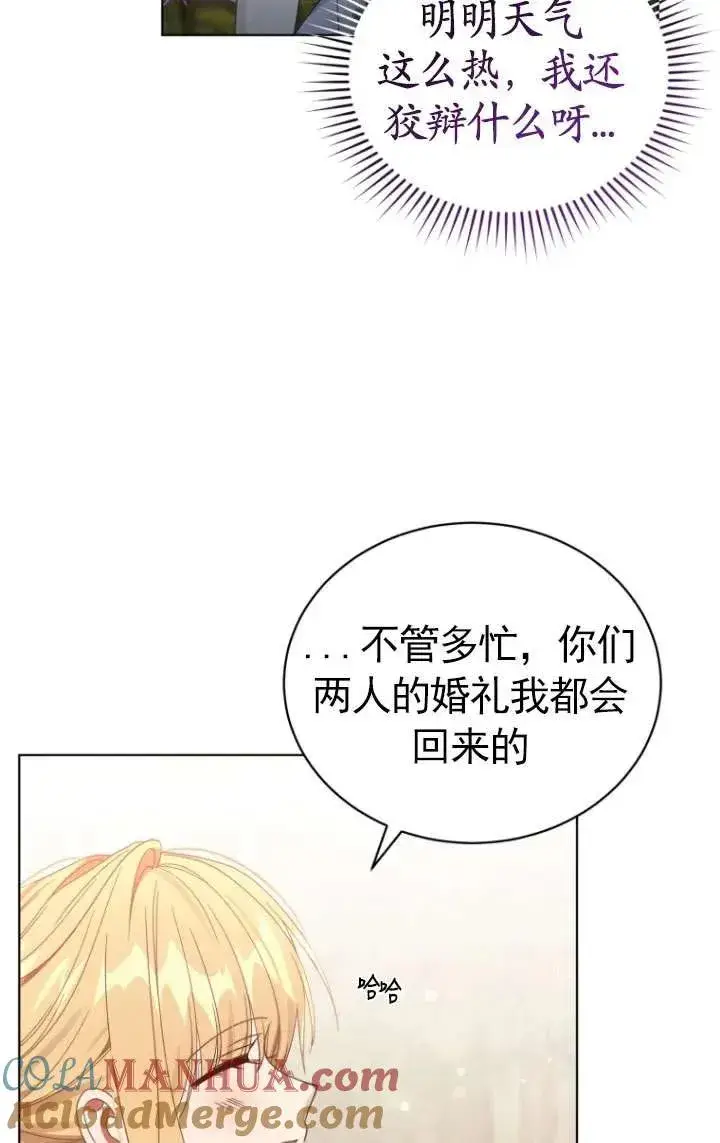 漫画《黑化男二的妻子》第36话第61张图
