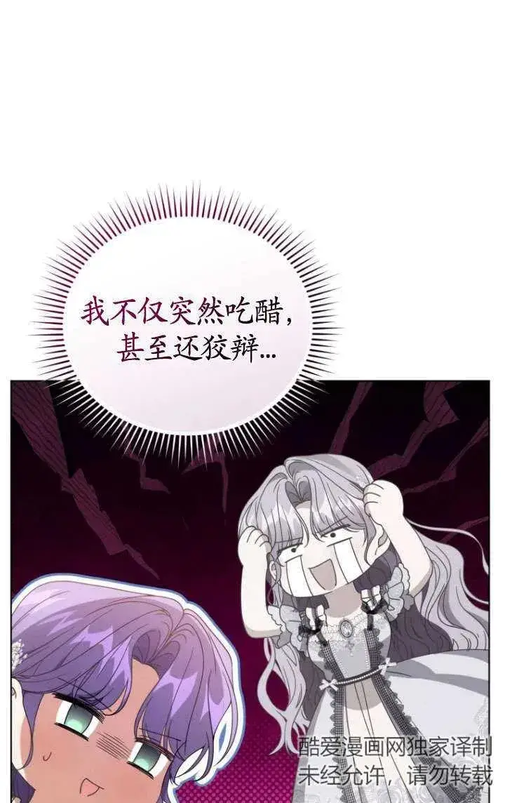 漫画《黑化男二的妻子》第36话第68张图