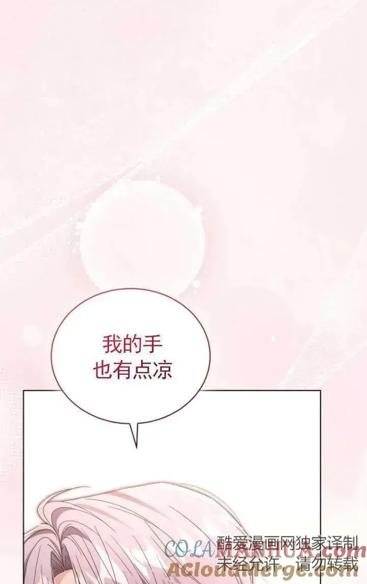 漫画《黑化男二的妻子》第36话第73张图