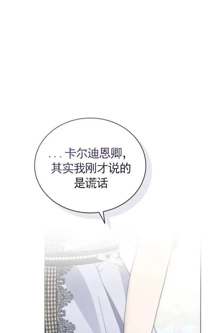 漫画《黑化男二的妻子》第36话第75张图