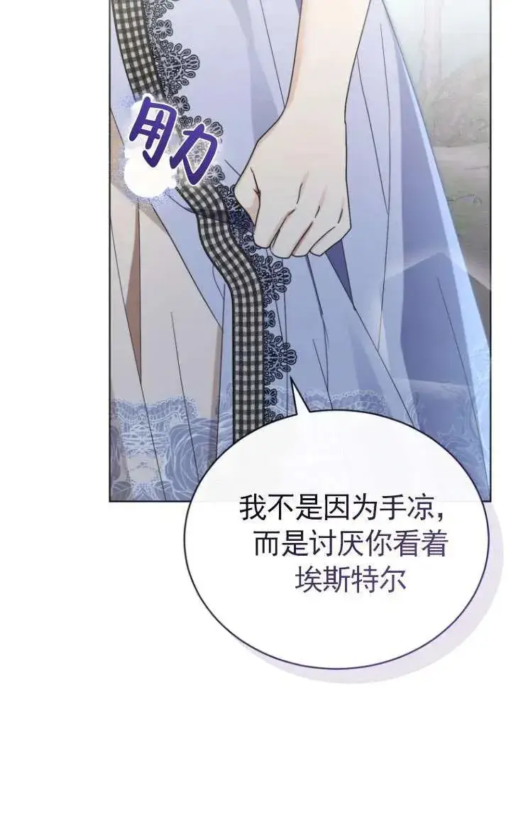 漫画《黑化男二的妻子》第36话第76张图