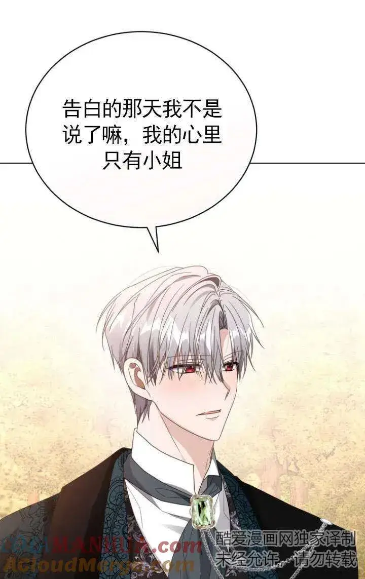 漫画《黑化男二的妻子》第36话第77张图