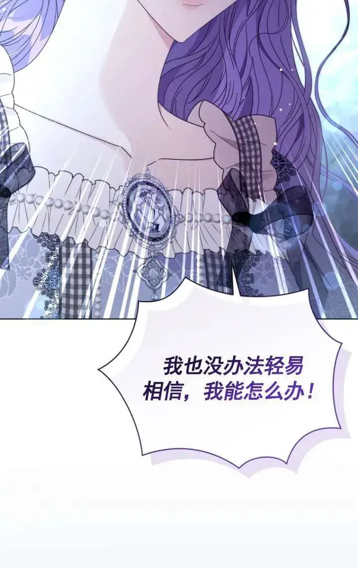 漫画《黑化男二的妻子》第36话第80张图