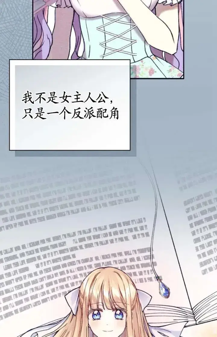 漫画《黑化男二的妻子》第36话第82张图