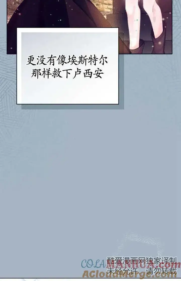漫画《黑化男二的妻子》第36话第85张图