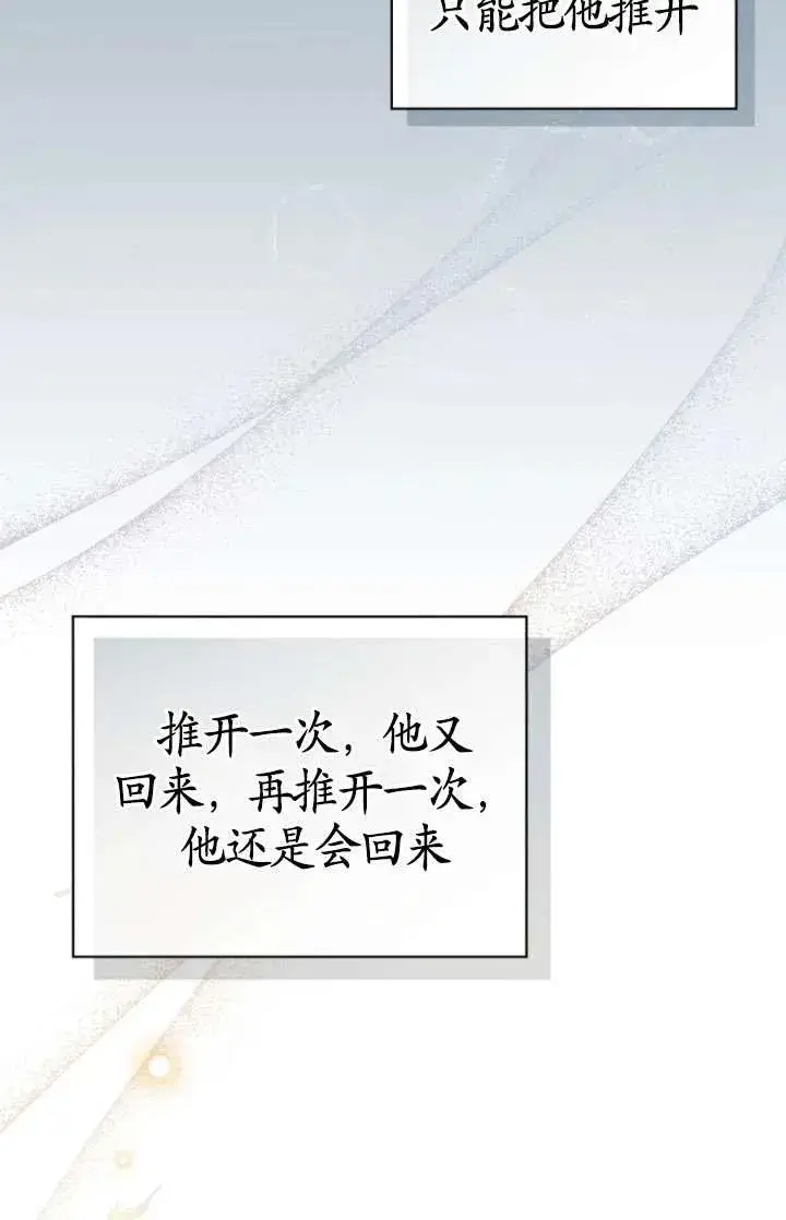 漫画《黑化男二的妻子》第36话第87张图