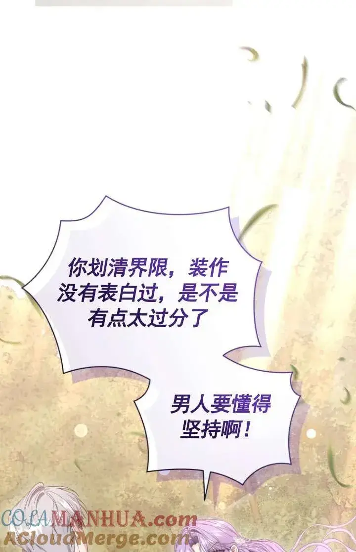 漫画《黑化男二的妻子》第36话第89张图