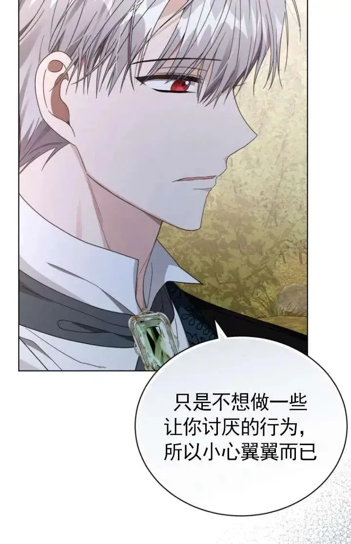 漫画《黑化男二的妻子》第36话第92张图