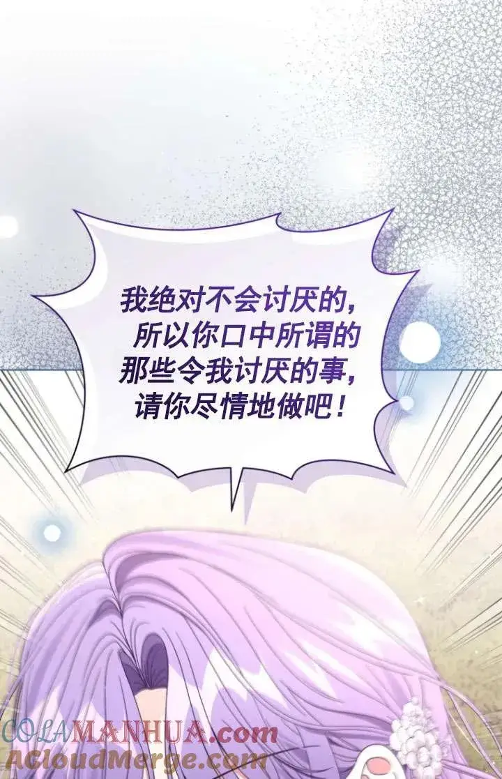 漫画《黑化男二的妻子》第36话第93张图