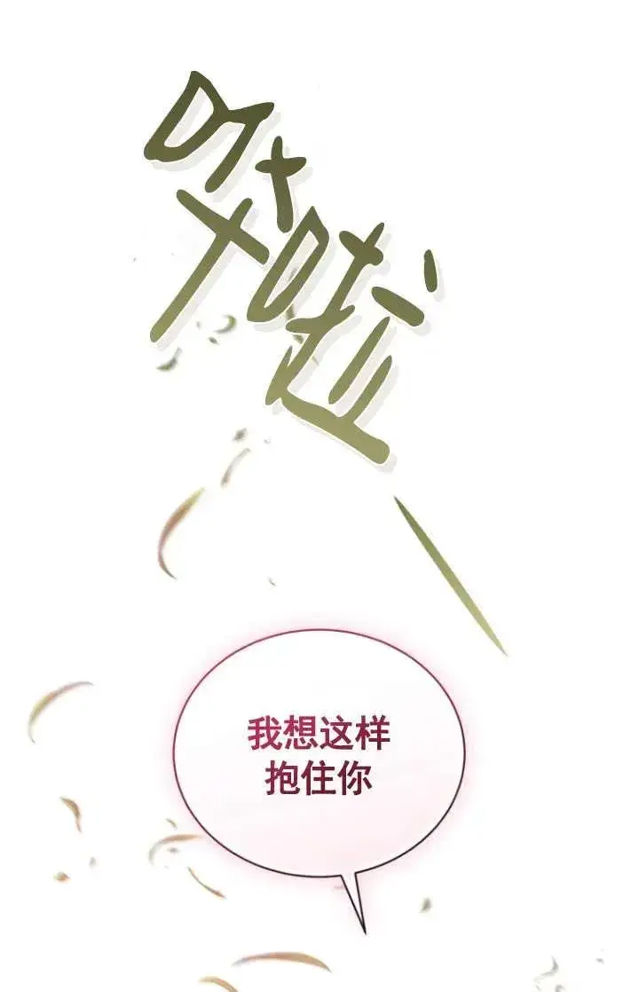 漫画《黑化男二的妻子》第36话第96张图