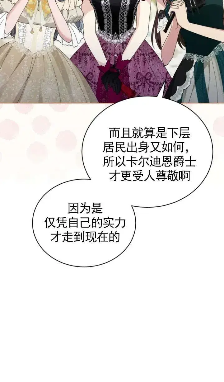 漫画《黑化男二的妻子》第38话第10张图