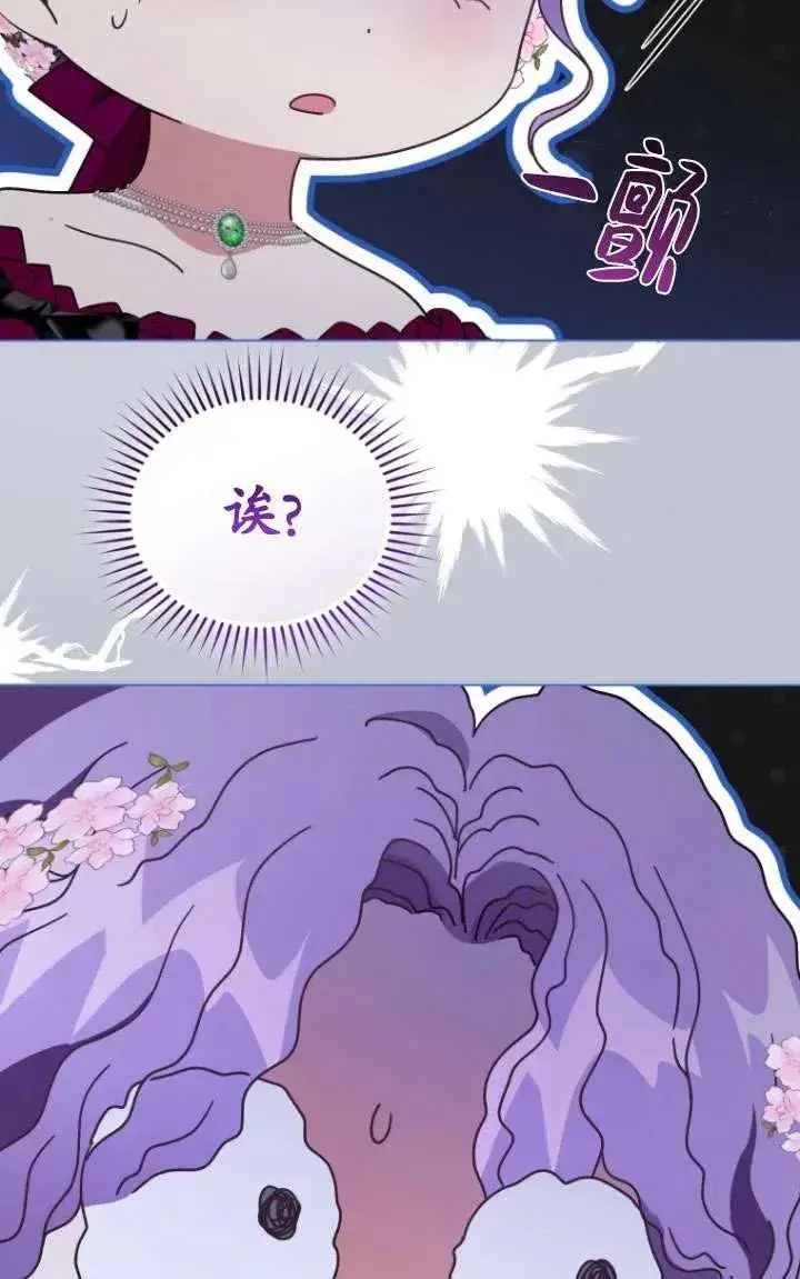 漫画《黑化男二的妻子》第38话第30张图