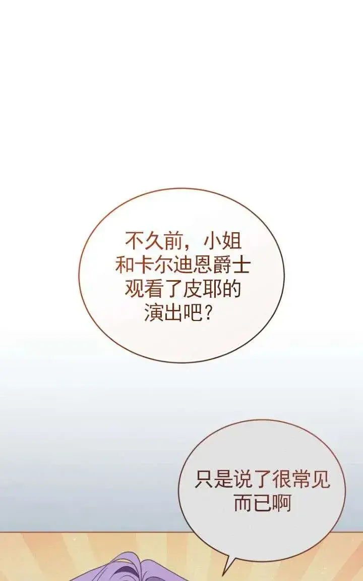 漫画《黑化男二的妻子》第38话第32张图