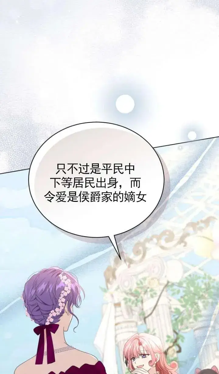 漫画《黑化男二的妻子》第38话第4张图