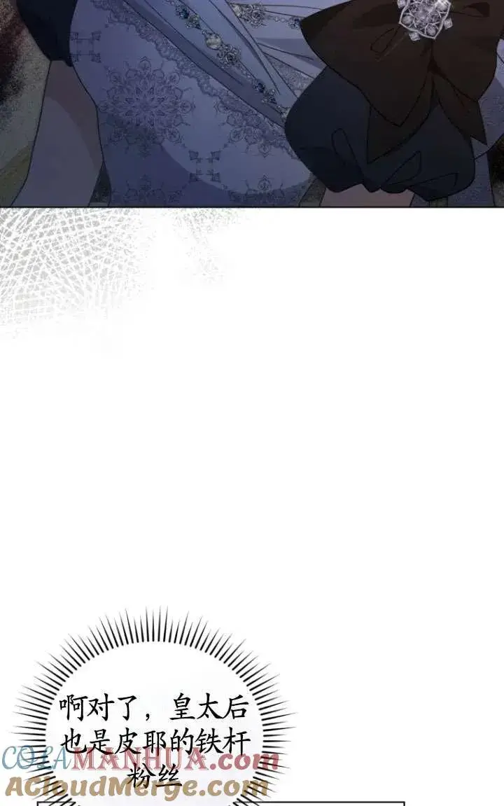 漫画《黑化男二的妻子》第38话第41张图