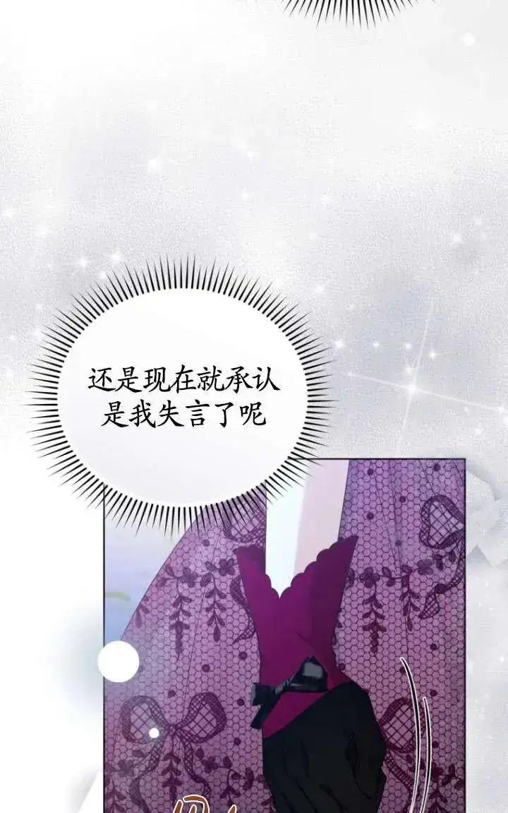 漫画《黑化男二的妻子》第38话第43张图