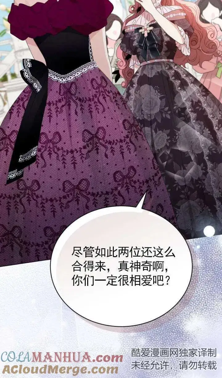 漫画《黑化男二的妻子》第38话第5张图