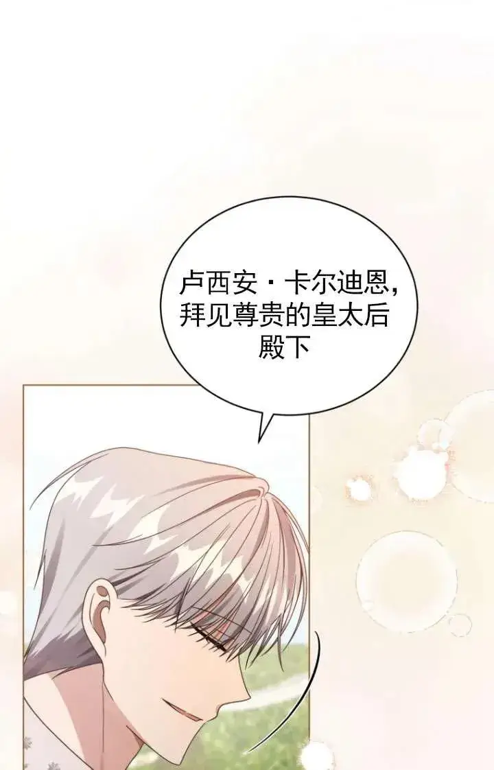 漫画《黑化男二的妻子》第38话第62张图