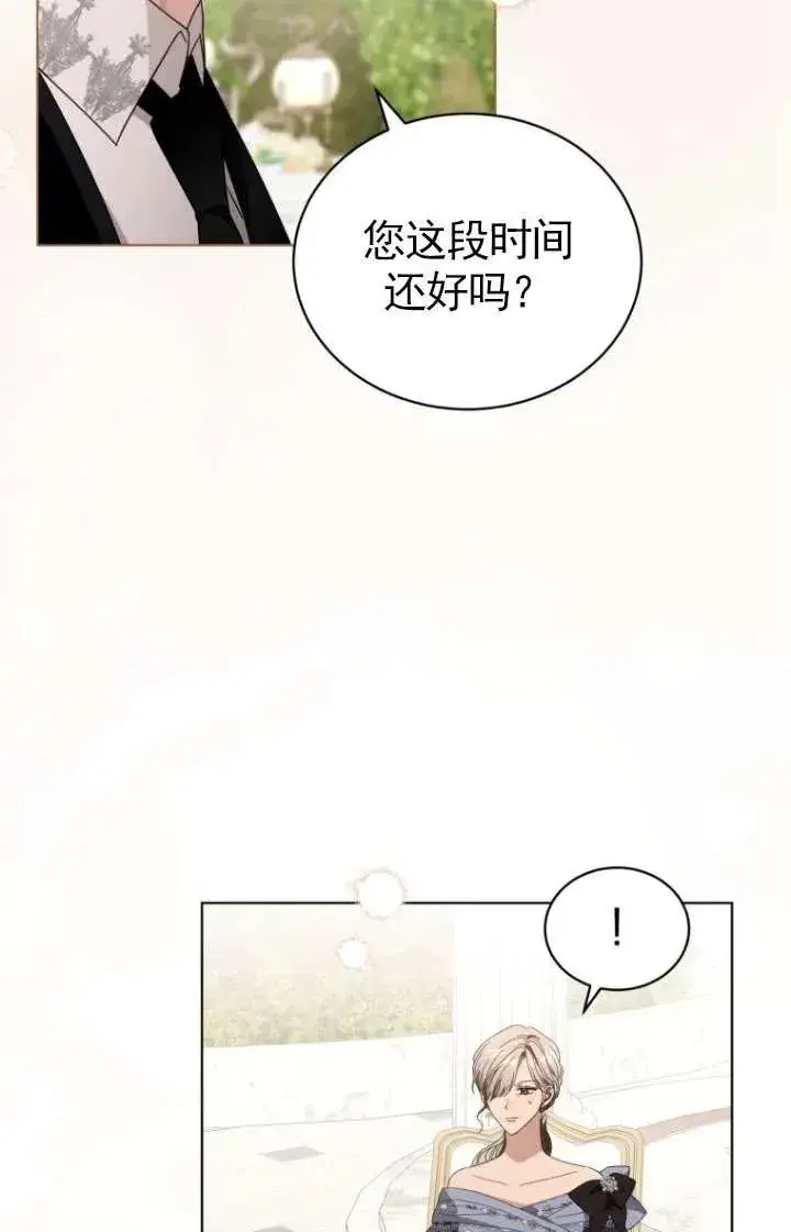 漫画《黑化男二的妻子》第38话第63张图