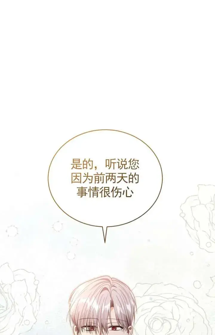 漫画《黑化男二的妻子》第38话第72张图