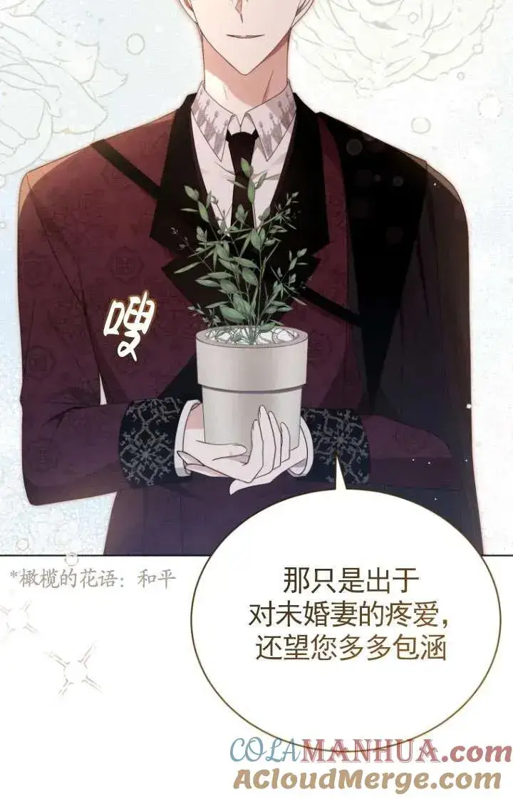 漫画《黑化男二的妻子》第38话第73张图