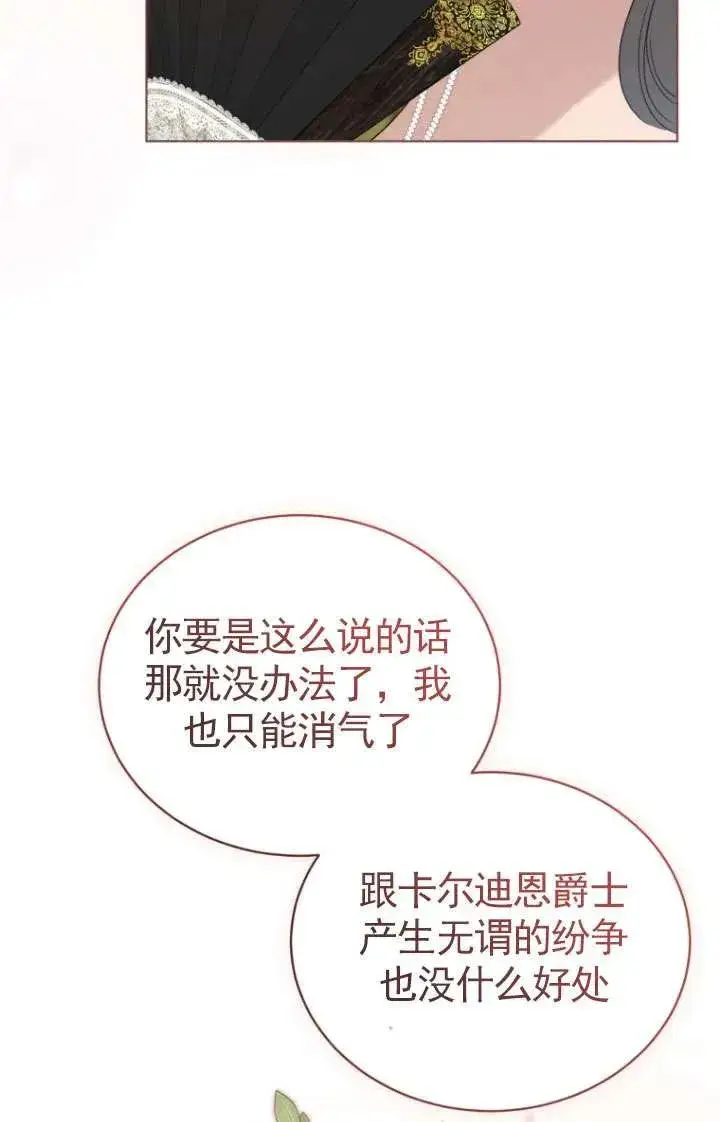 漫画《黑化男二的妻子》第38话第76张图