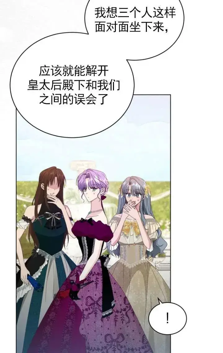 漫画《黑化男二的妻子》第38话第83张图