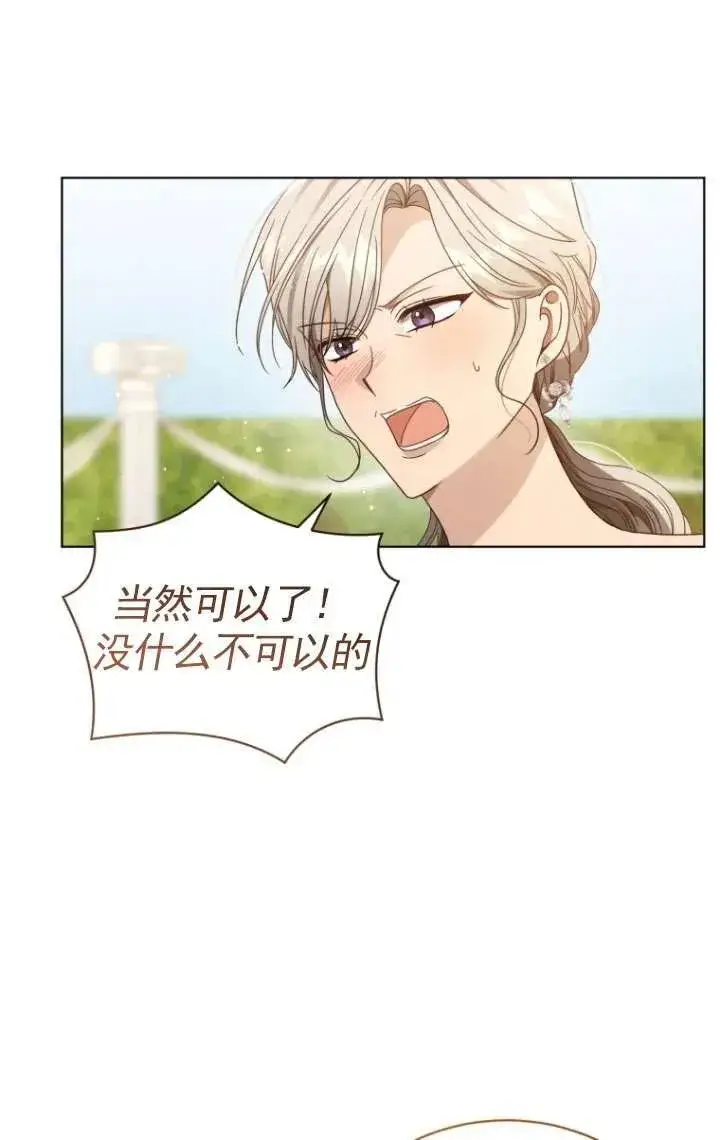 漫画《黑化男二的妻子》第38话第87张图