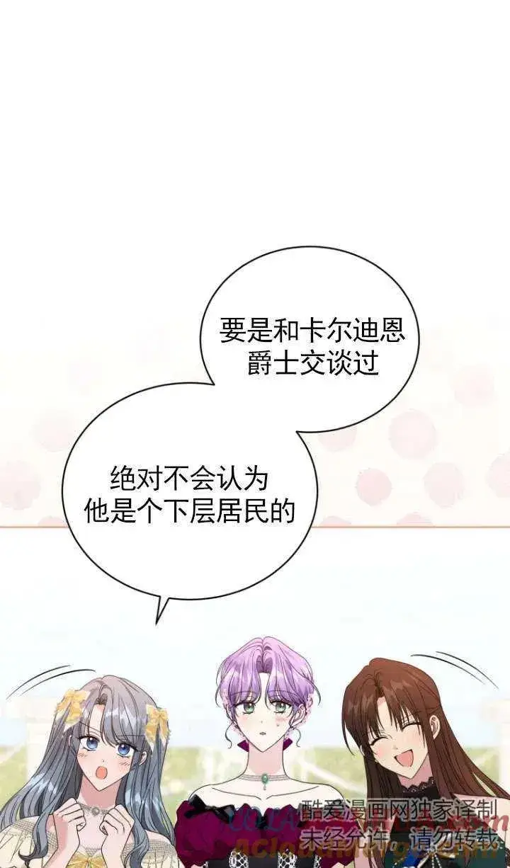 漫画《黑化男二的妻子》第38话第9张图