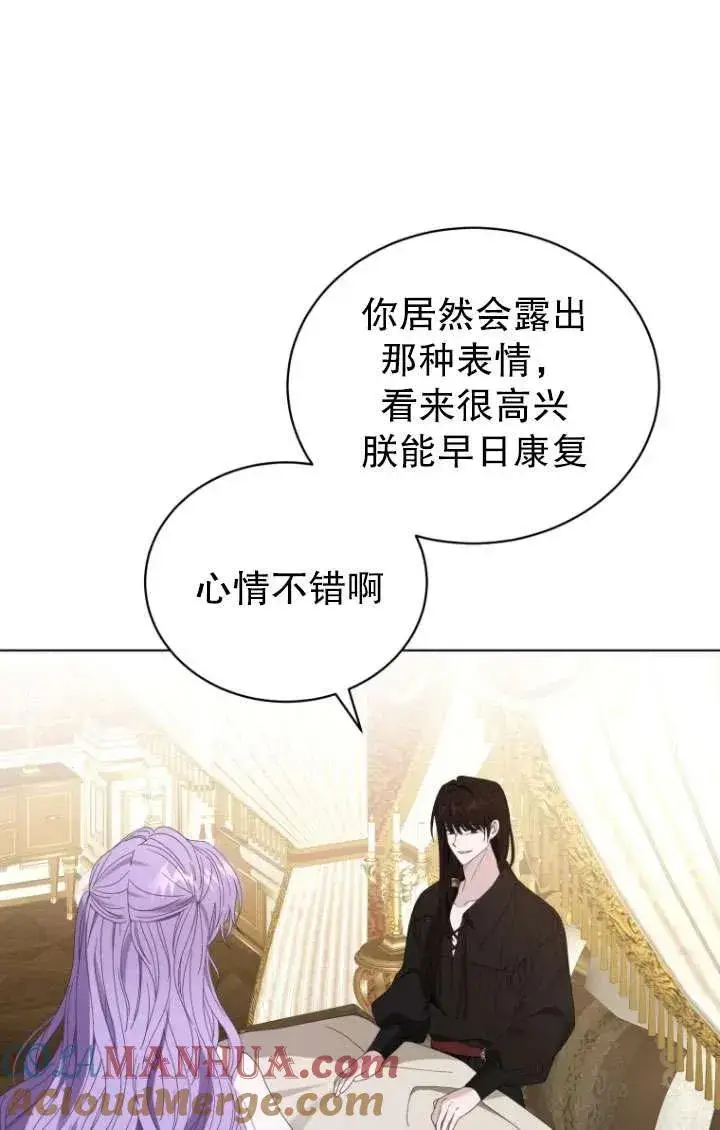 漫画《黑化男二的妻子》第40话第105张图
